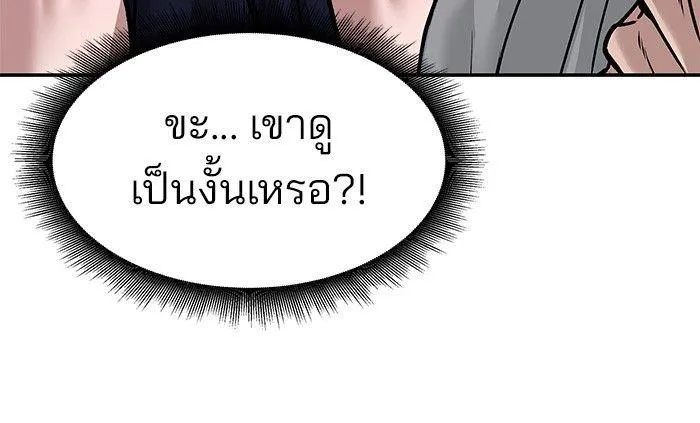 The Bully In-Charge - หน้า 166