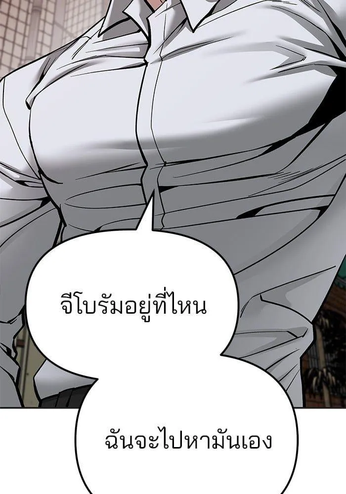 The Bully In-Charge - หน้า 225