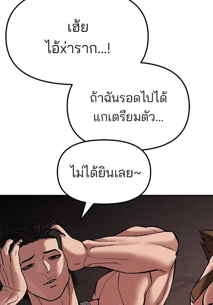 The Bully In-Charge - หน้า 35