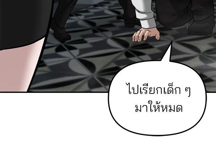 The Bully In-Charge - หน้า 164