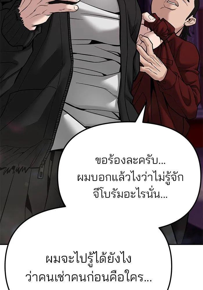 The Bully In-Charge - หน้า 40