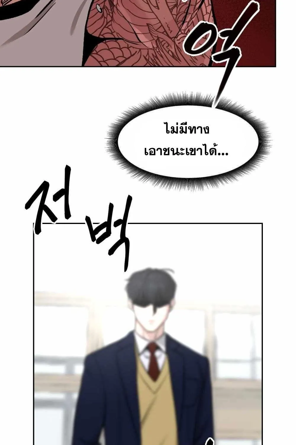 The Bully In-Charge - หน้า 123