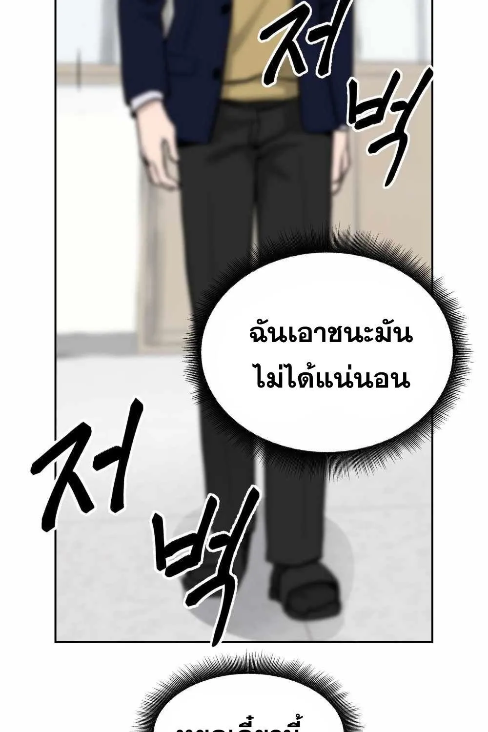 The Bully In-Charge - หน้า 124