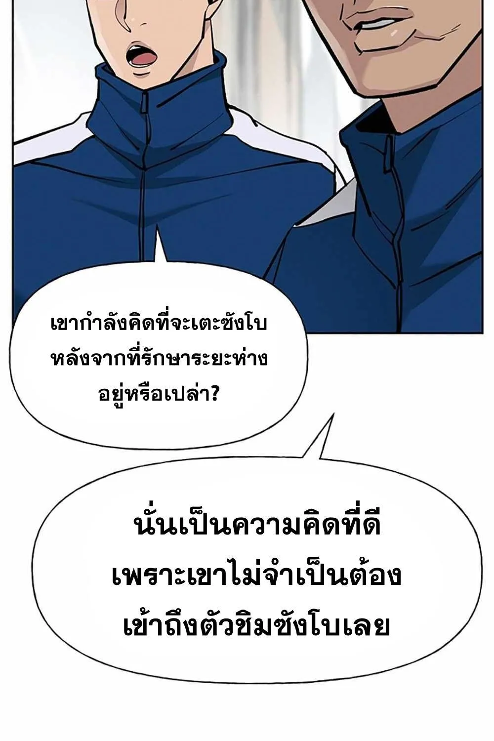 The Bully In-Charge - หน้า 40