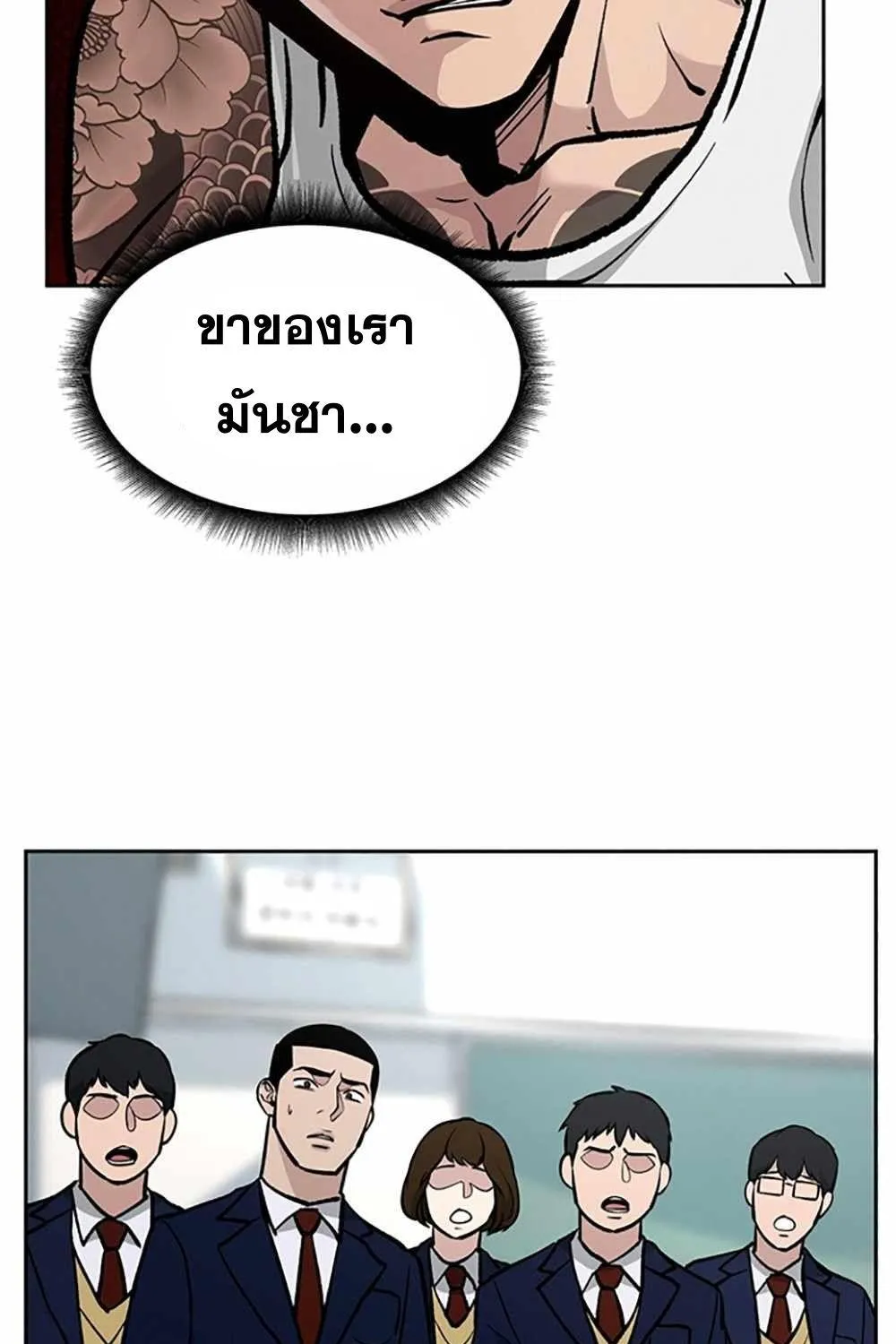 The Bully In-Charge - หน้า 5