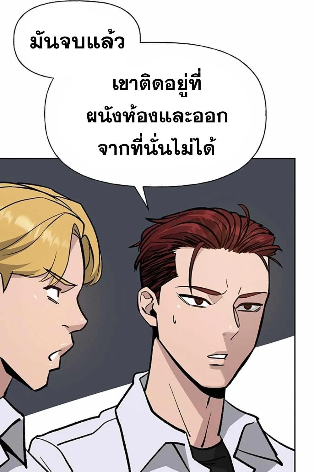 The Bully In-Charge - หน้า 57