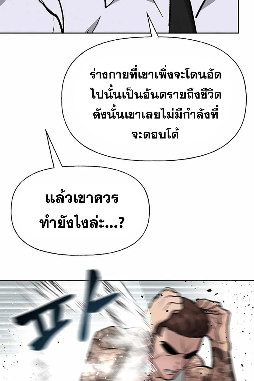 The Bully In-Charge - หน้า 58