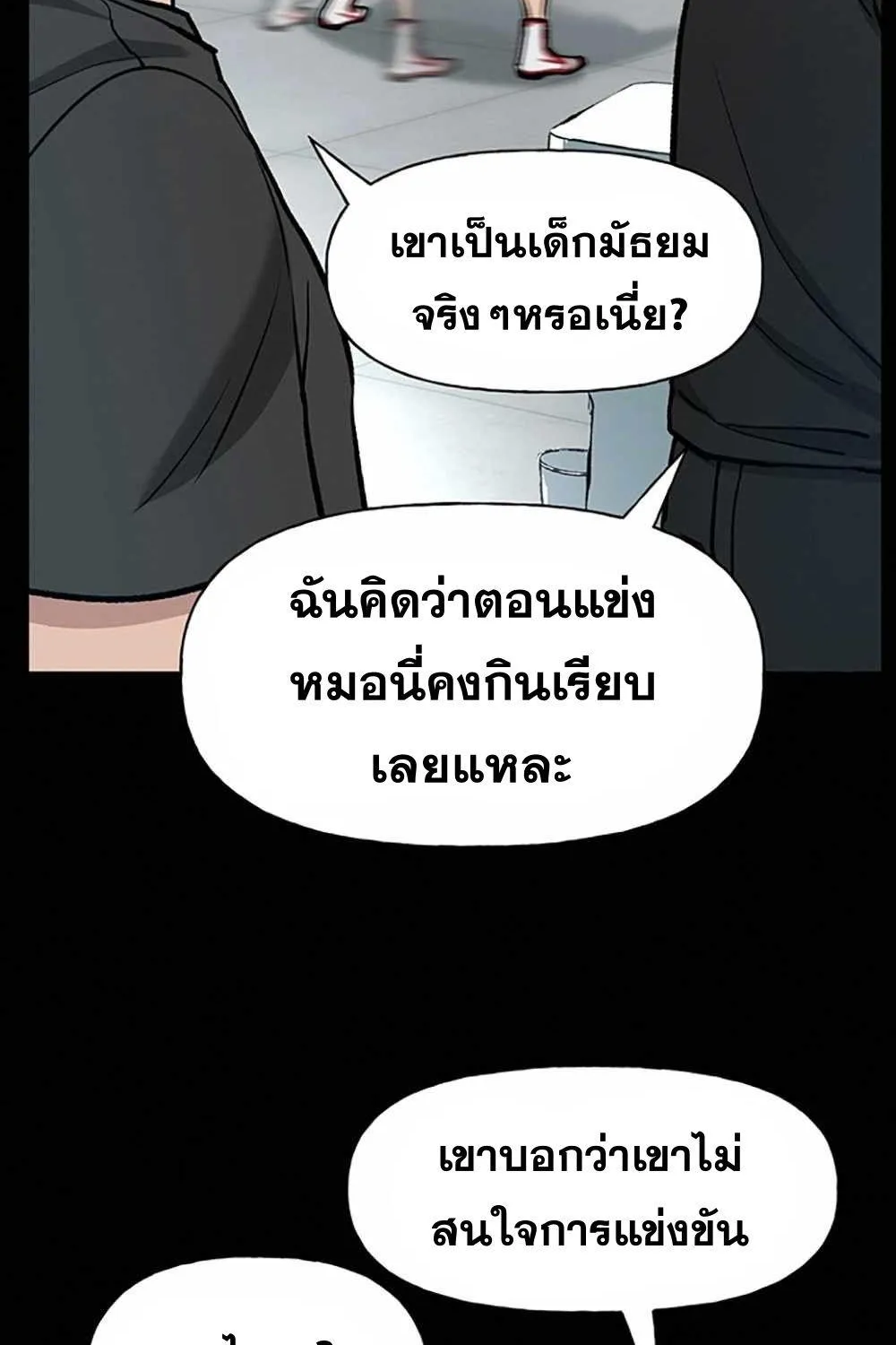 The Bully In-Charge - หน้า 70