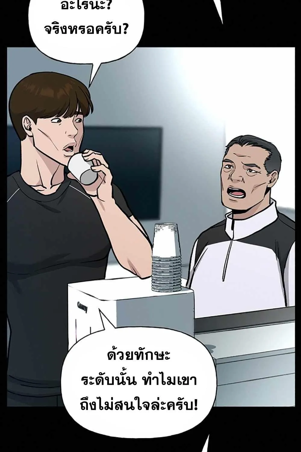 The Bully In-Charge - หน้า 71