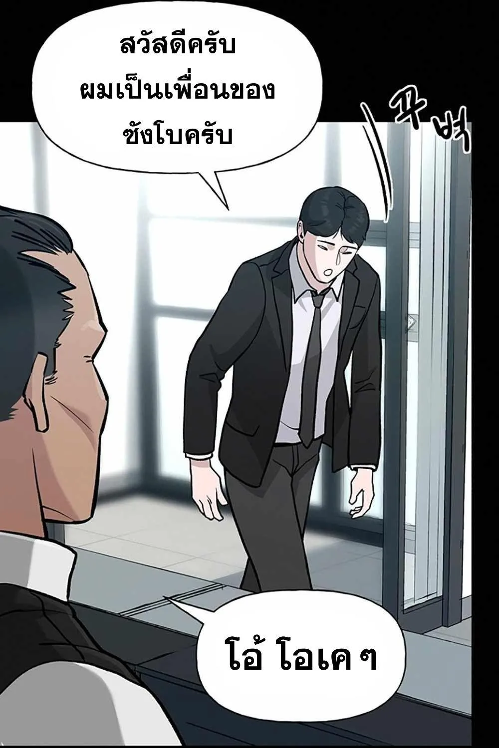 The Bully In-Charge - หน้า 73