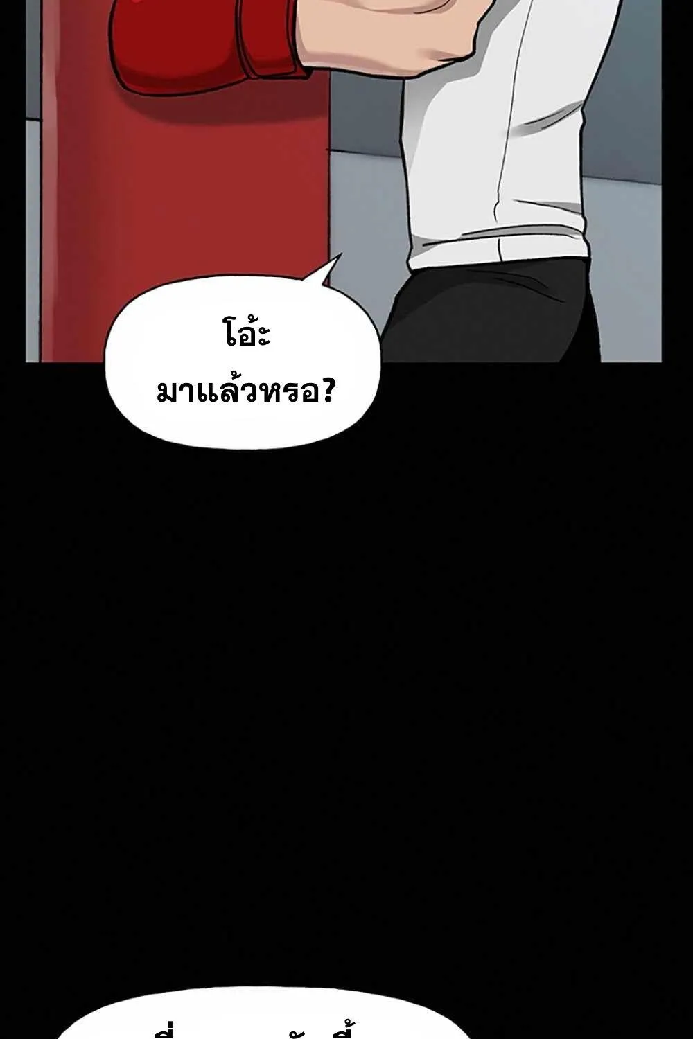 The Bully In-Charge - หน้า 75