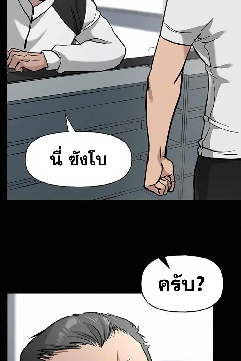 The Bully In-Charge - หน้า 78