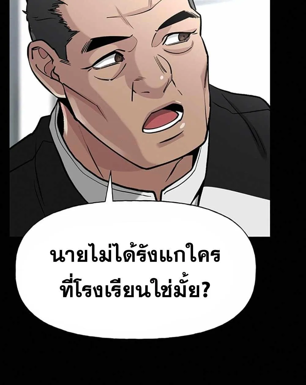 The Bully In-Charge - หน้า 79