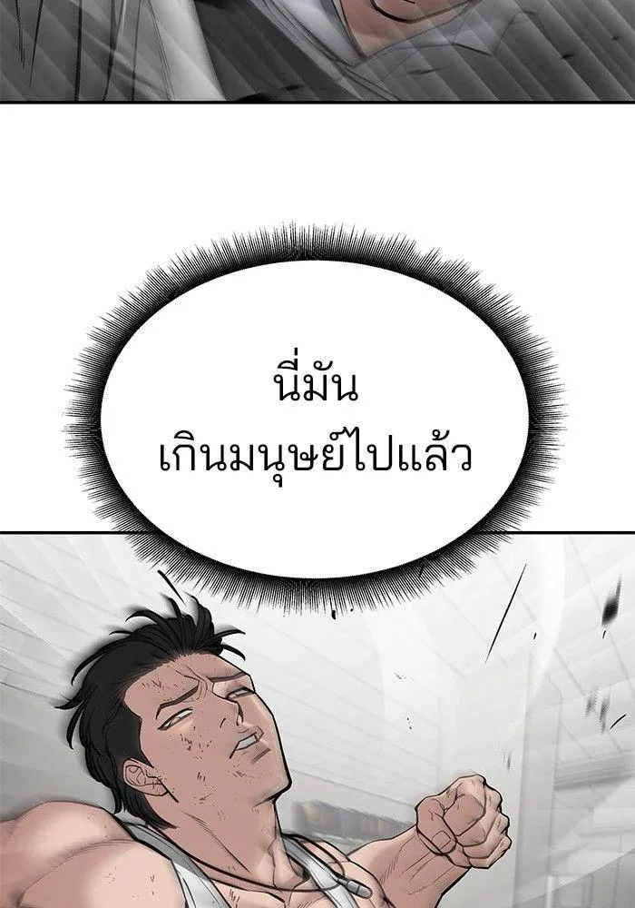 The Bully In-Charge - หน้า 181