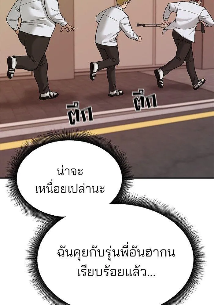 The Bully In-Charge - หน้า 62