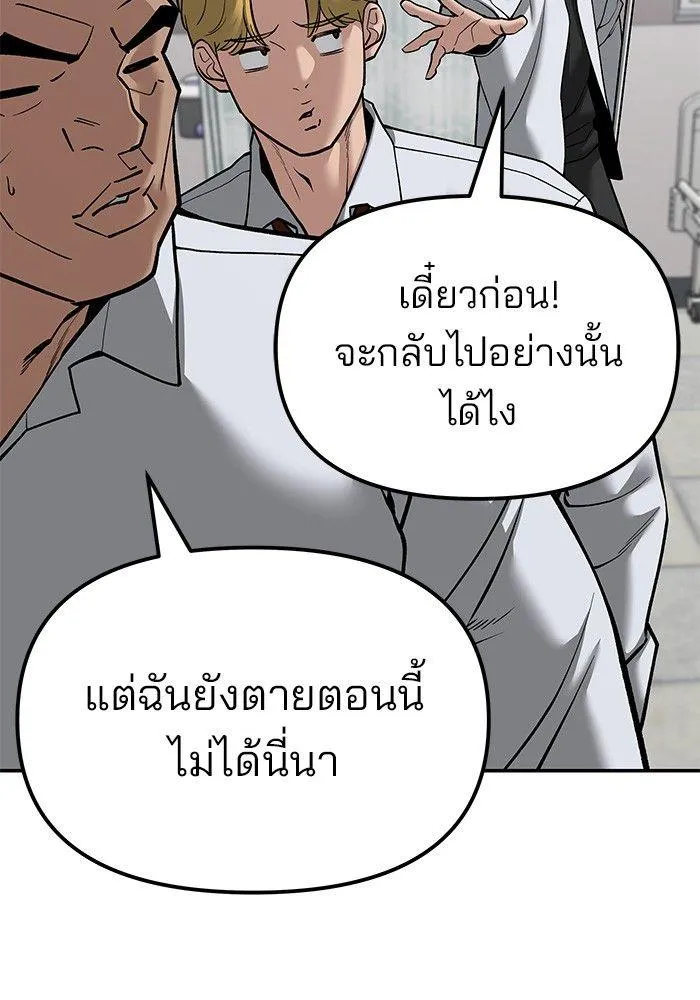 The Bully In-Charge - หน้า 68