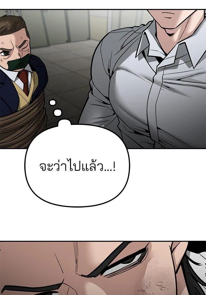 The Bully In-Charge - หน้า 182