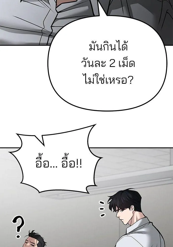 The Bully In-Charge - หน้า 45