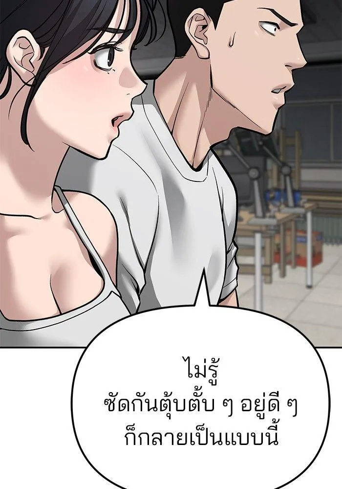 The Bully In-Charge - หน้า 83