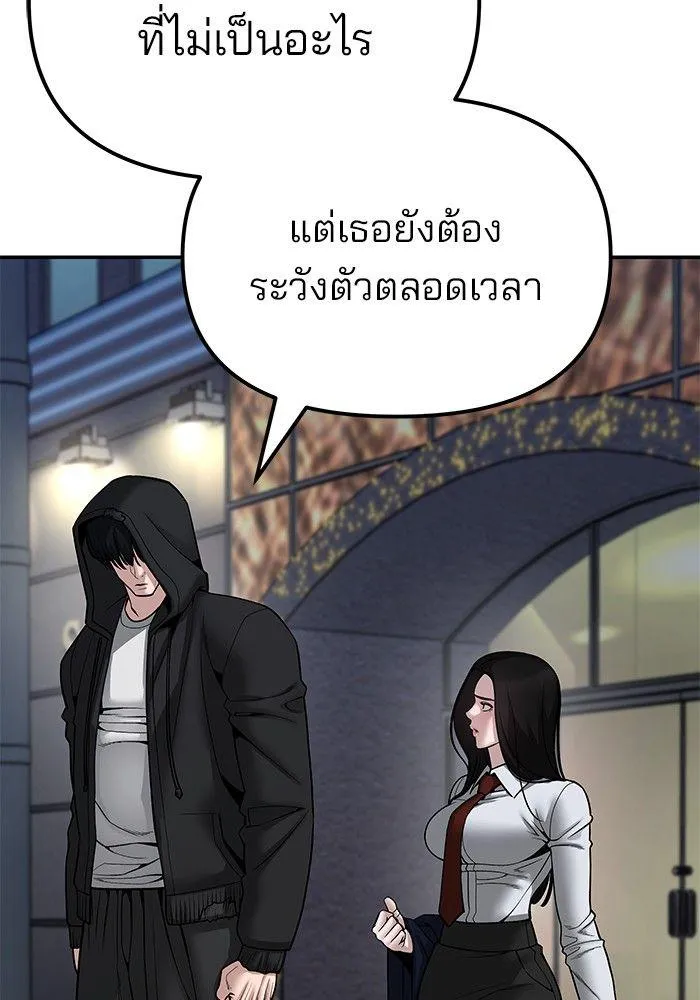 The Bully In-Charge - หน้า 1