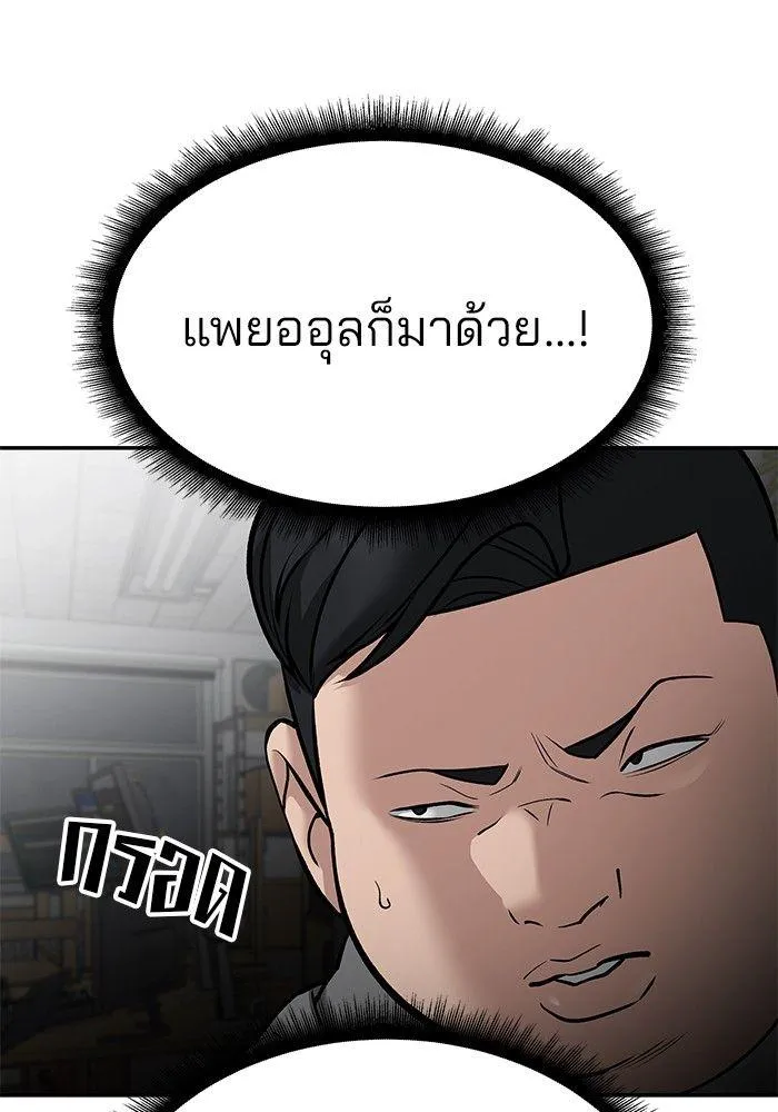 The Bully In-Charge - หน้า 109