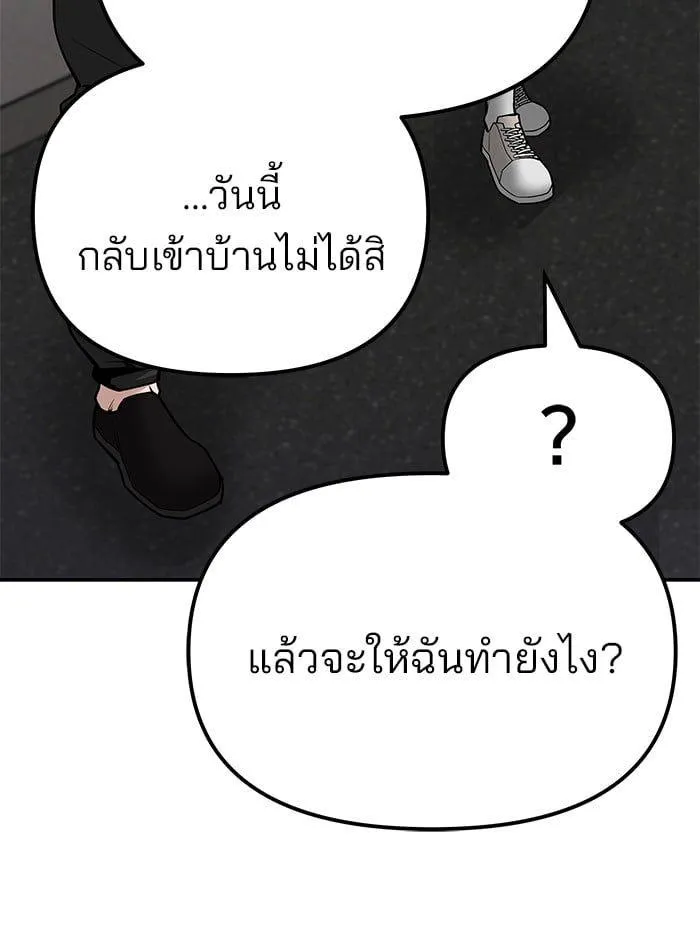 The Bully In-Charge - หน้า 12