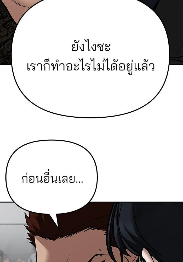 The Bully In-Charge - หน้า 127