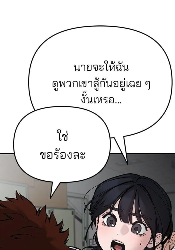 The Bully In-Charge - หน้า 129