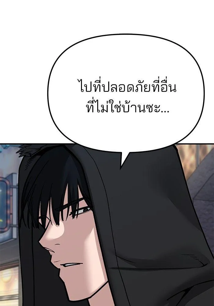 The Bully In-Charge - หน้า 13