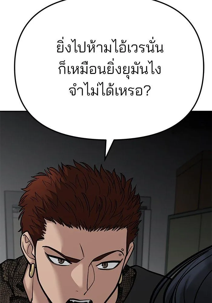 The Bully In-Charge - หน้า 131