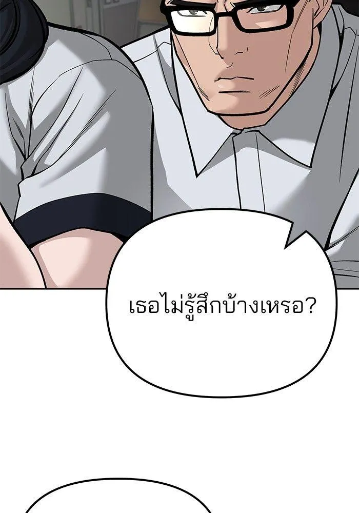 The Bully In-Charge - หน้า 134