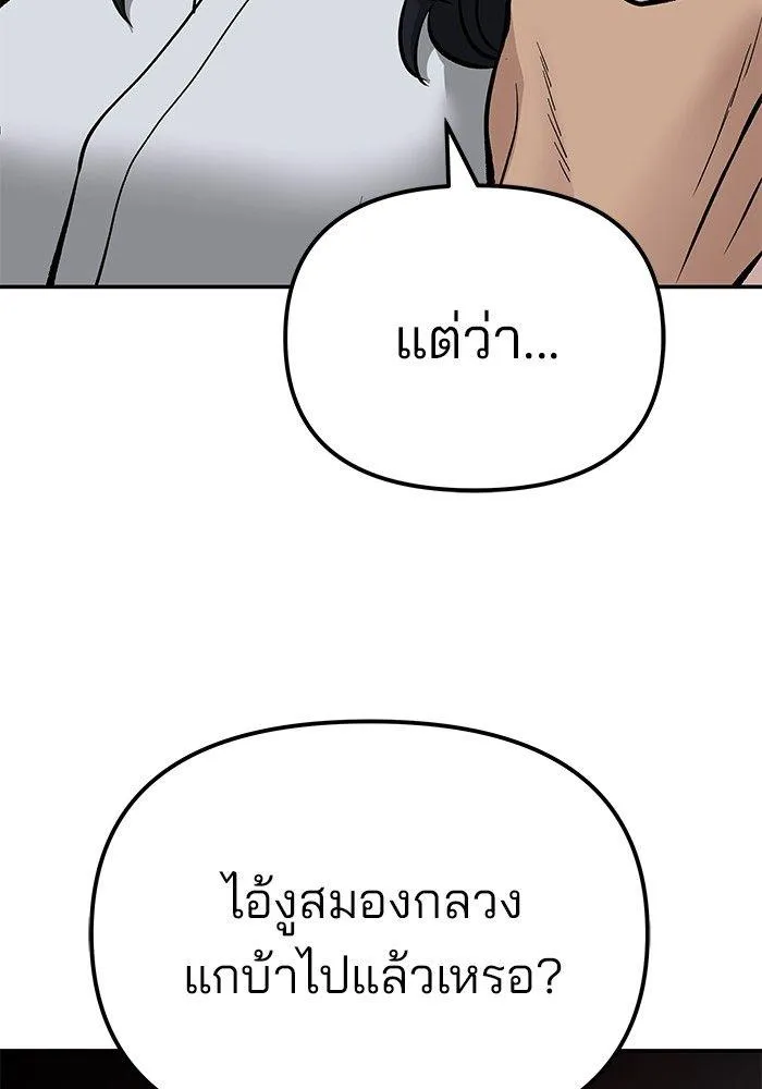 The Bully In-Charge - หน้า 136