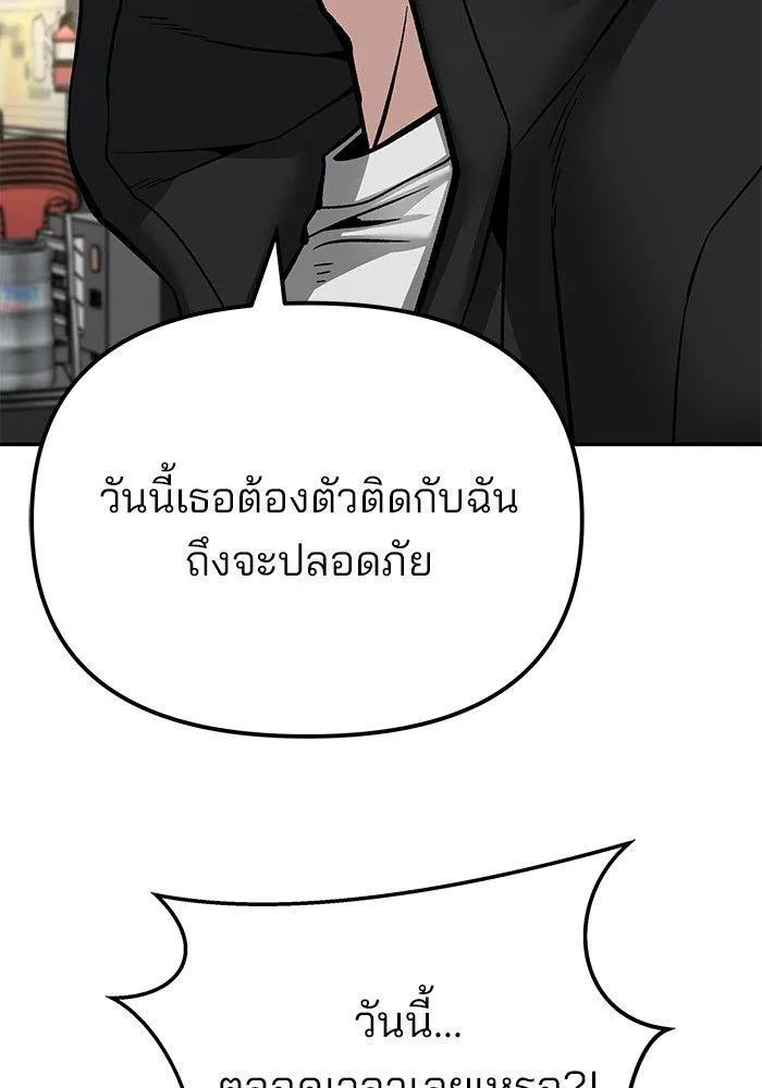 The Bully In-Charge - หน้า 14