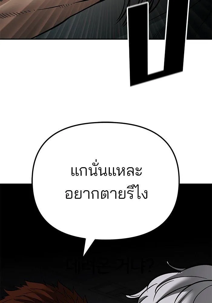 The Bully In-Charge - หน้า 140