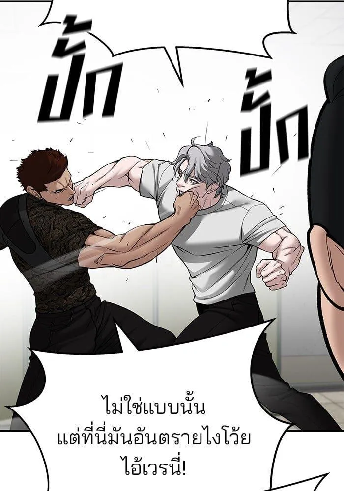 The Bully In-Charge - หน้า 143