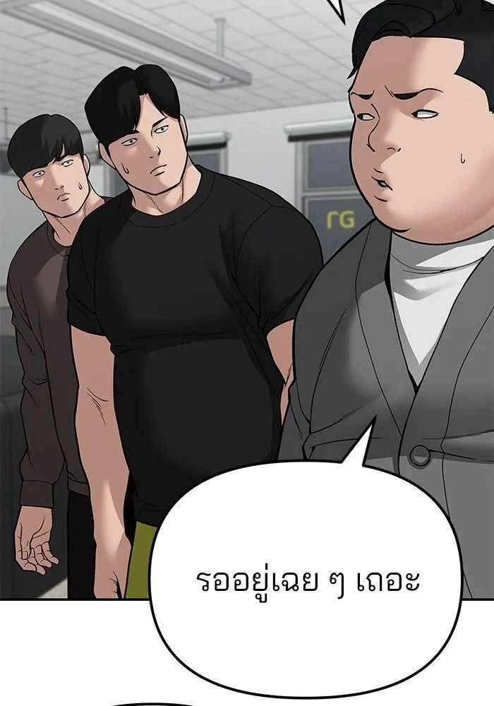 The Bully In-Charge - หน้า 145