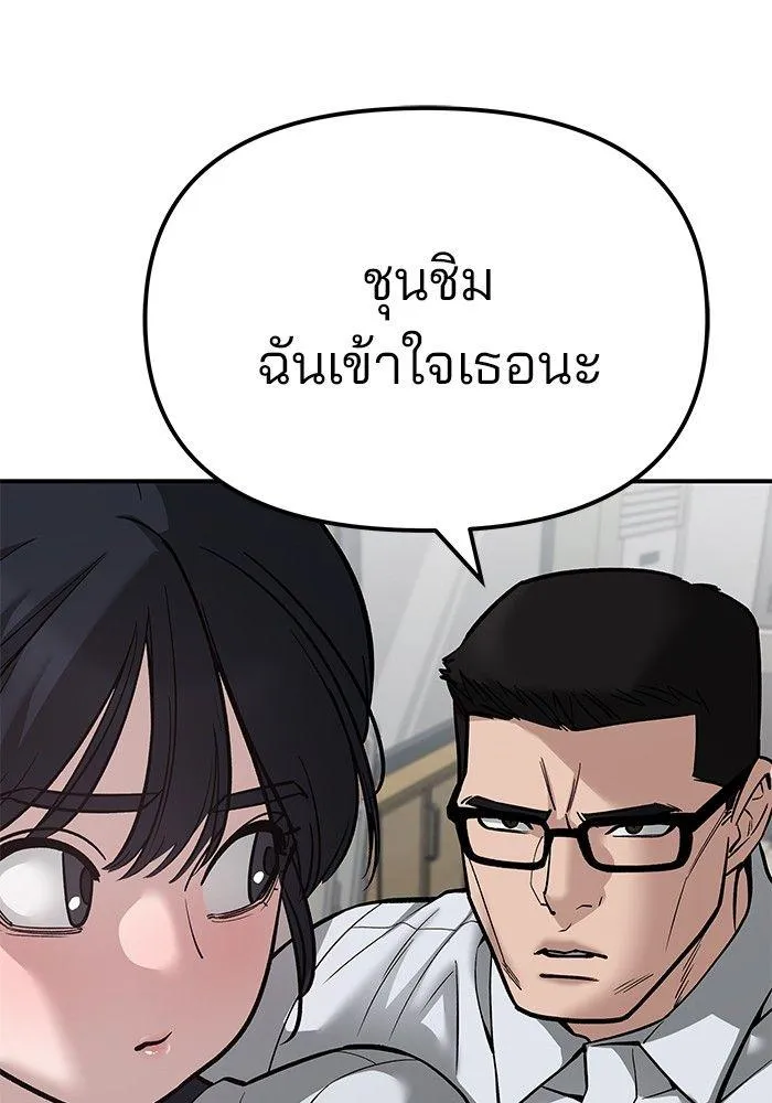 The Bully In-Charge - หน้า 147