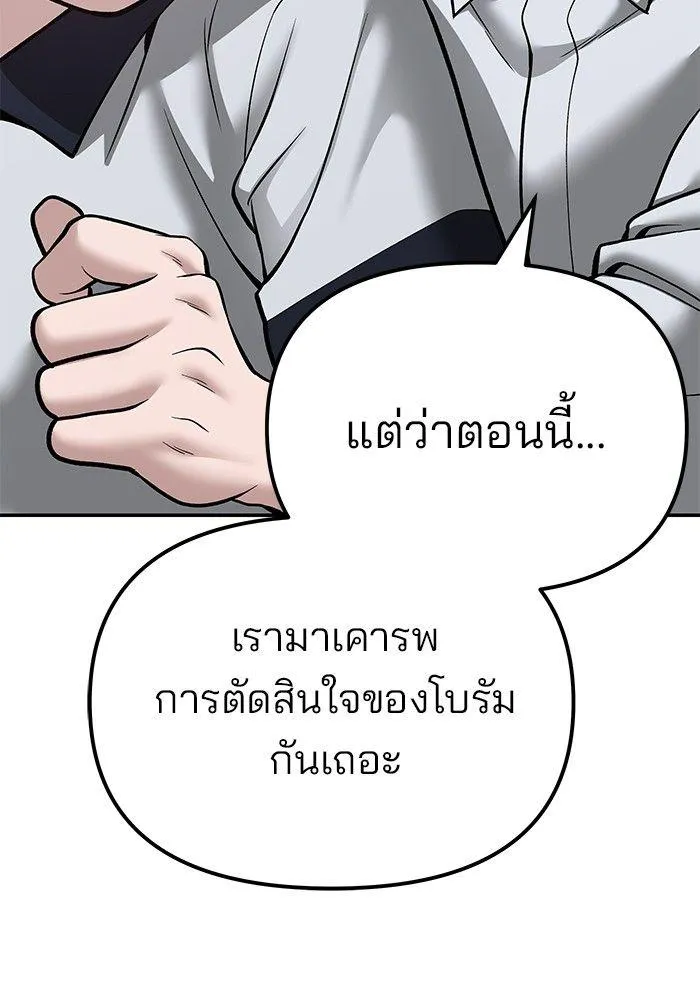 The Bully In-Charge - หน้า 148