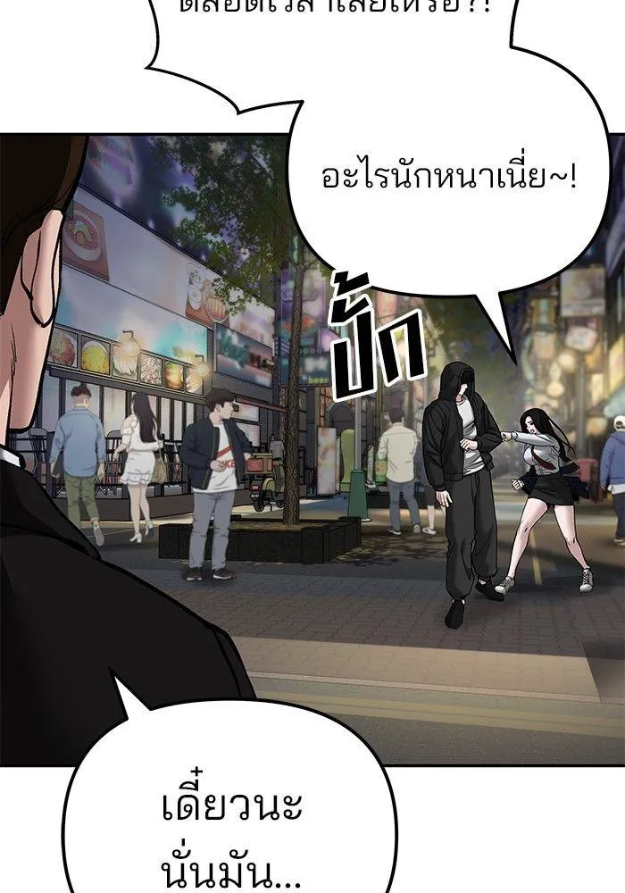 The Bully In-Charge - หน้า 15