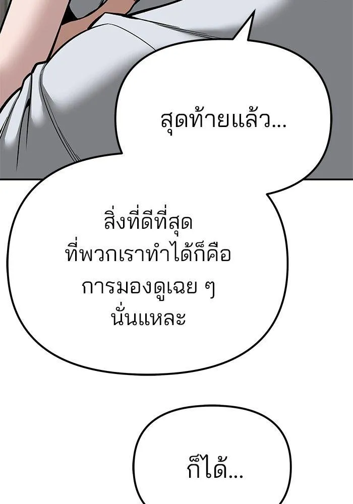 The Bully In-Charge - หน้า 150