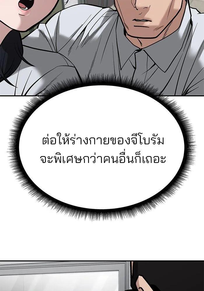 The Bully In-Charge - หน้า 163