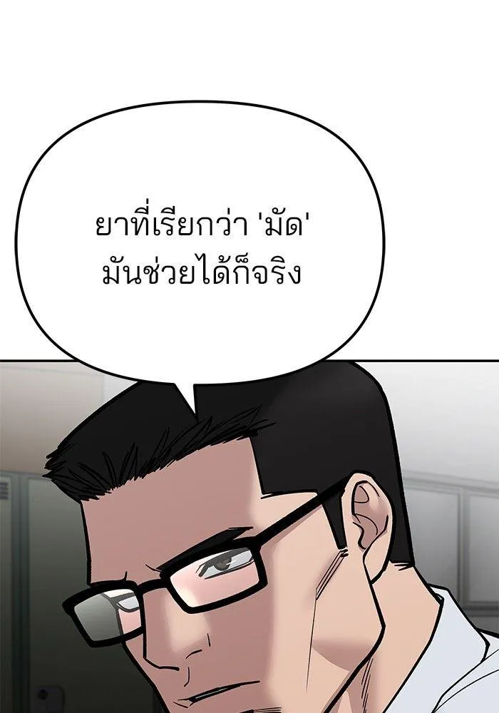 The Bully In-Charge - หน้า 166