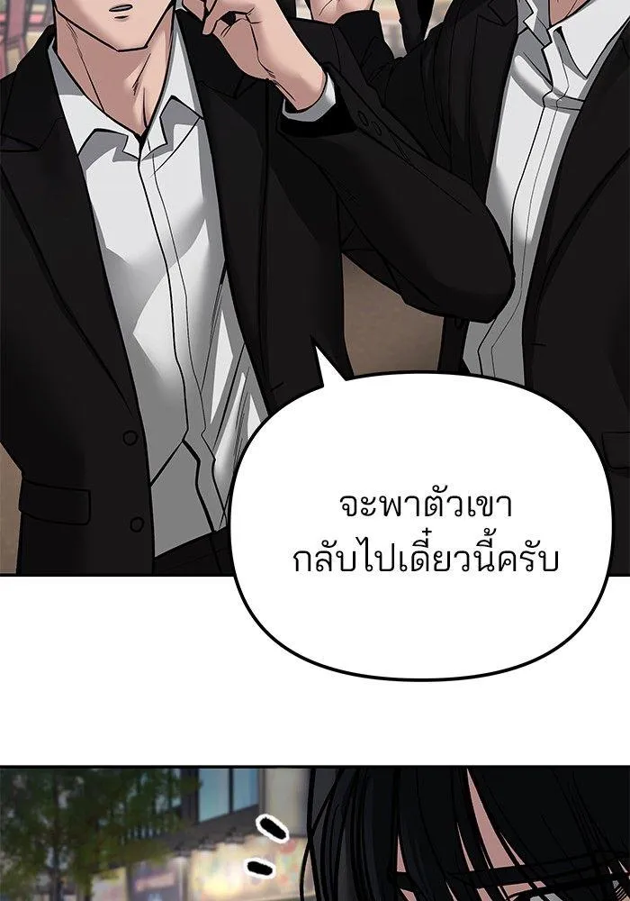 The Bully In-Charge - หน้า 17