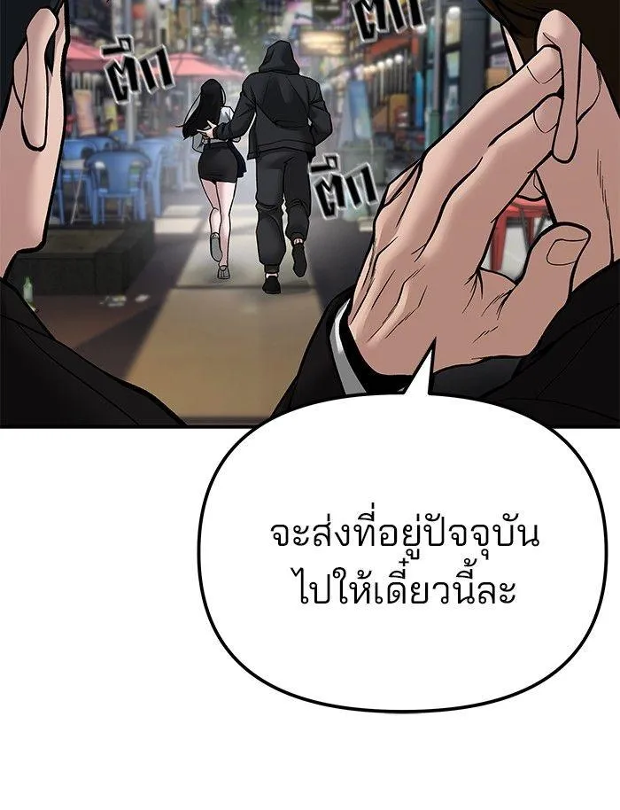 The Bully In-Charge - หน้า 21