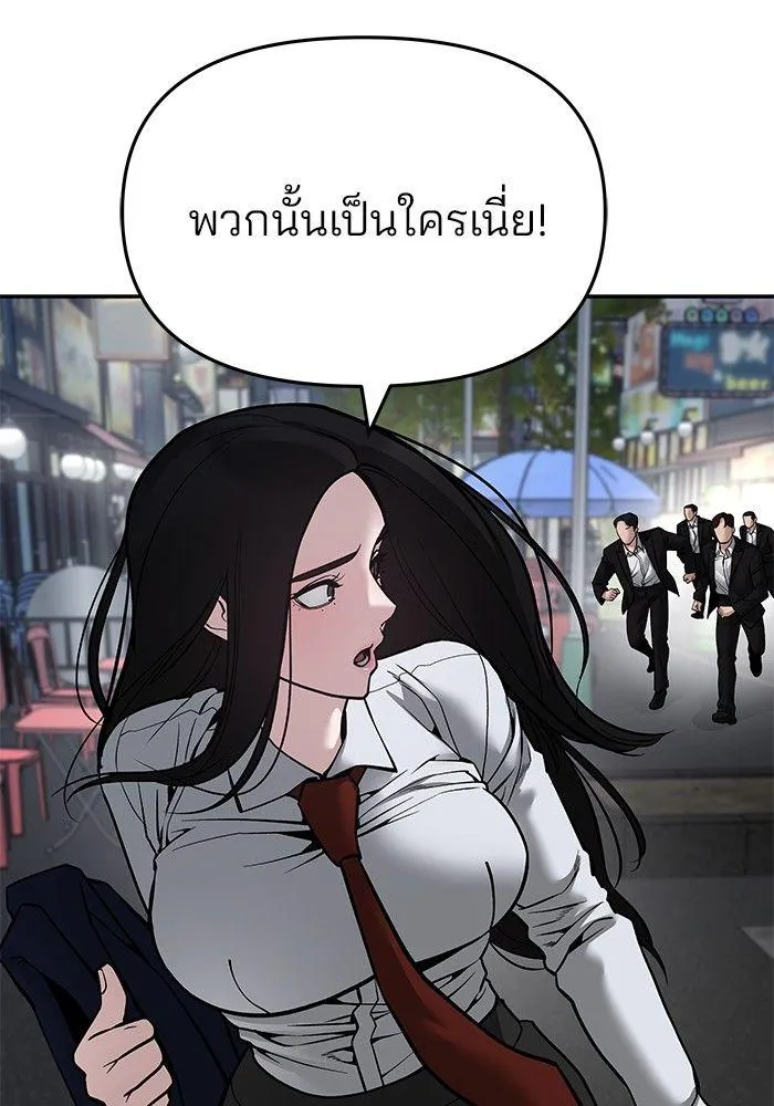 The Bully In-Charge - หน้า 22