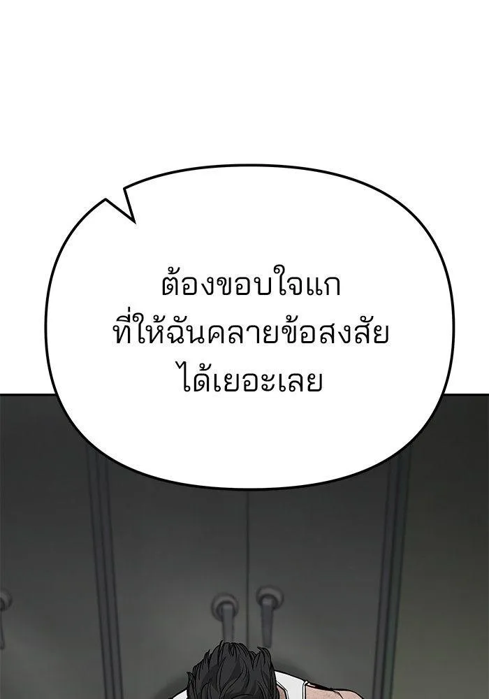 The Bully In-Charge - หน้า 236