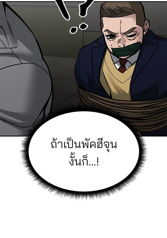 The Bully In-Charge - หน้า 247