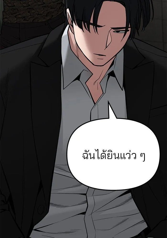 The Bully In-Charge - หน้า 255