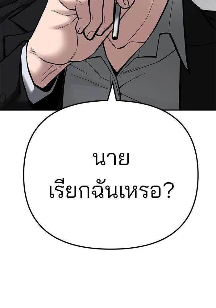 The Bully In-Charge - หน้า 259