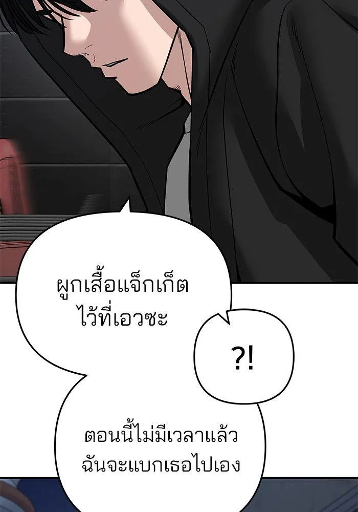 The Bully In-Charge - หน้า 26